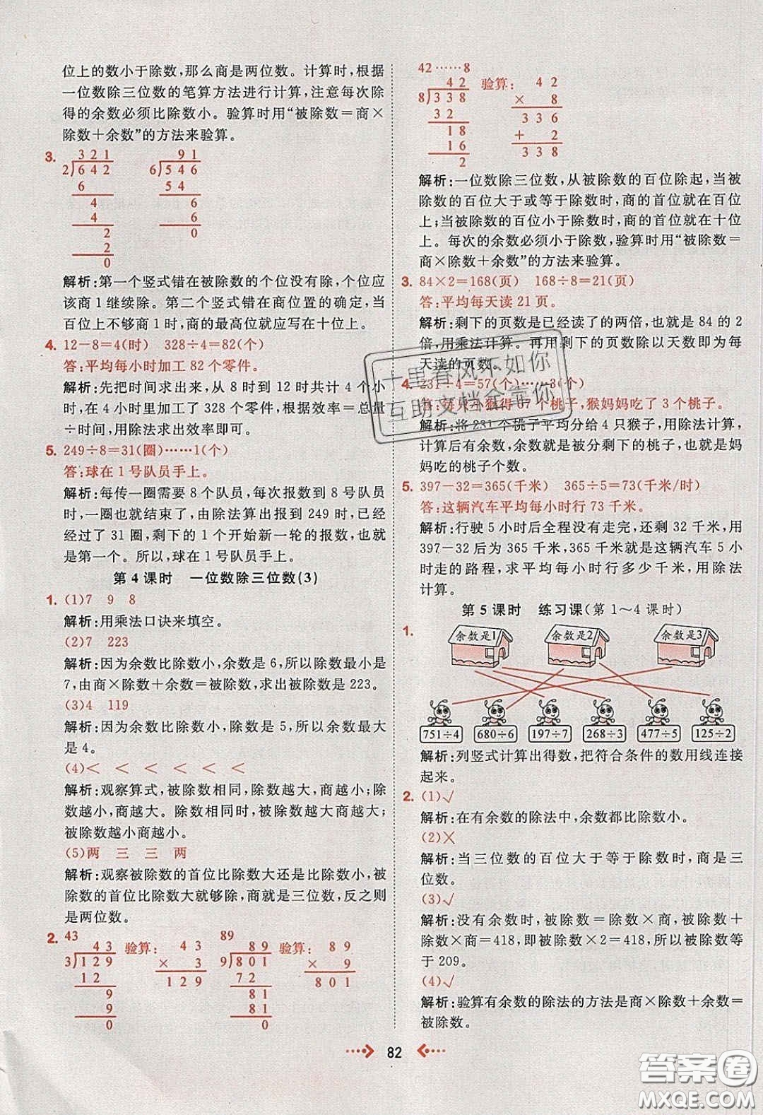 2020春快樂(lè)小博士鞏固與提高三年級(jí)數(shù)學(xué)下冊(cè)人教版答案