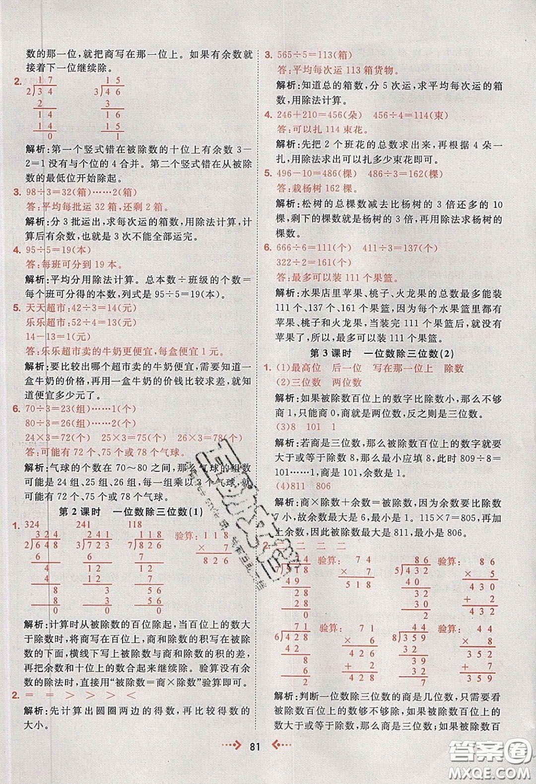 2020春快樂(lè)小博士鞏固與提高三年級(jí)數(shù)學(xué)下冊(cè)人教版答案