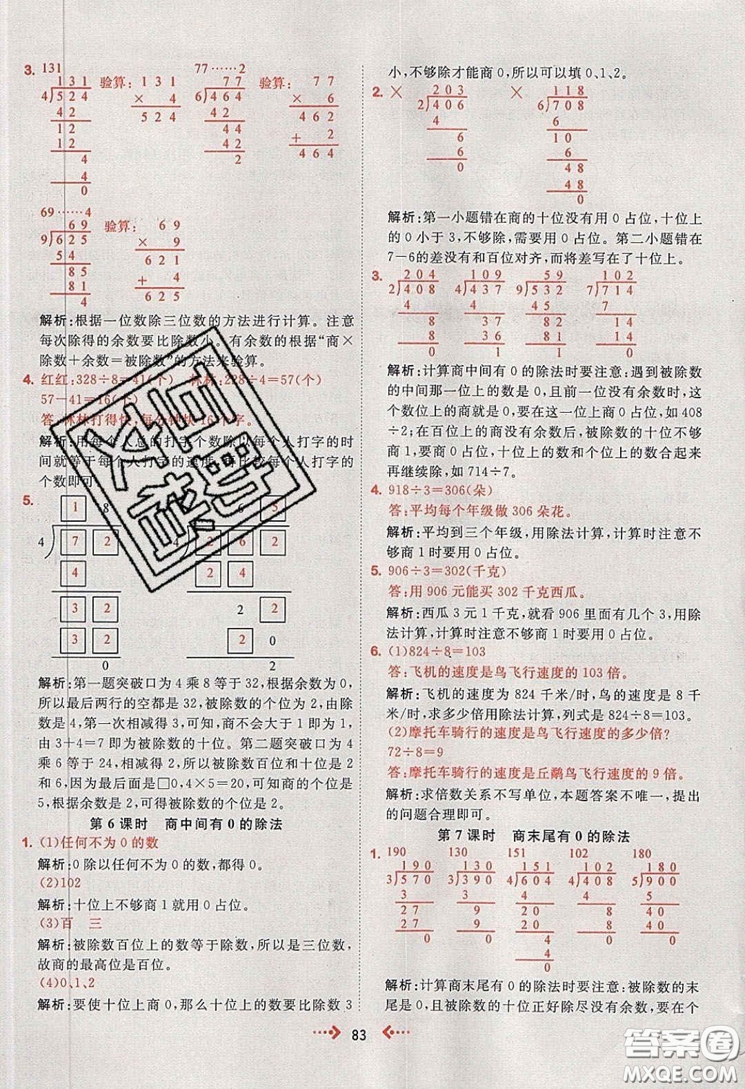 2020春快樂(lè)小博士鞏固與提高三年級(jí)數(shù)學(xué)下冊(cè)人教版答案