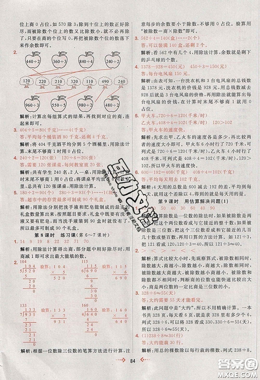 2020春快樂(lè)小博士鞏固與提高三年級(jí)數(shù)學(xué)下冊(cè)人教版答案