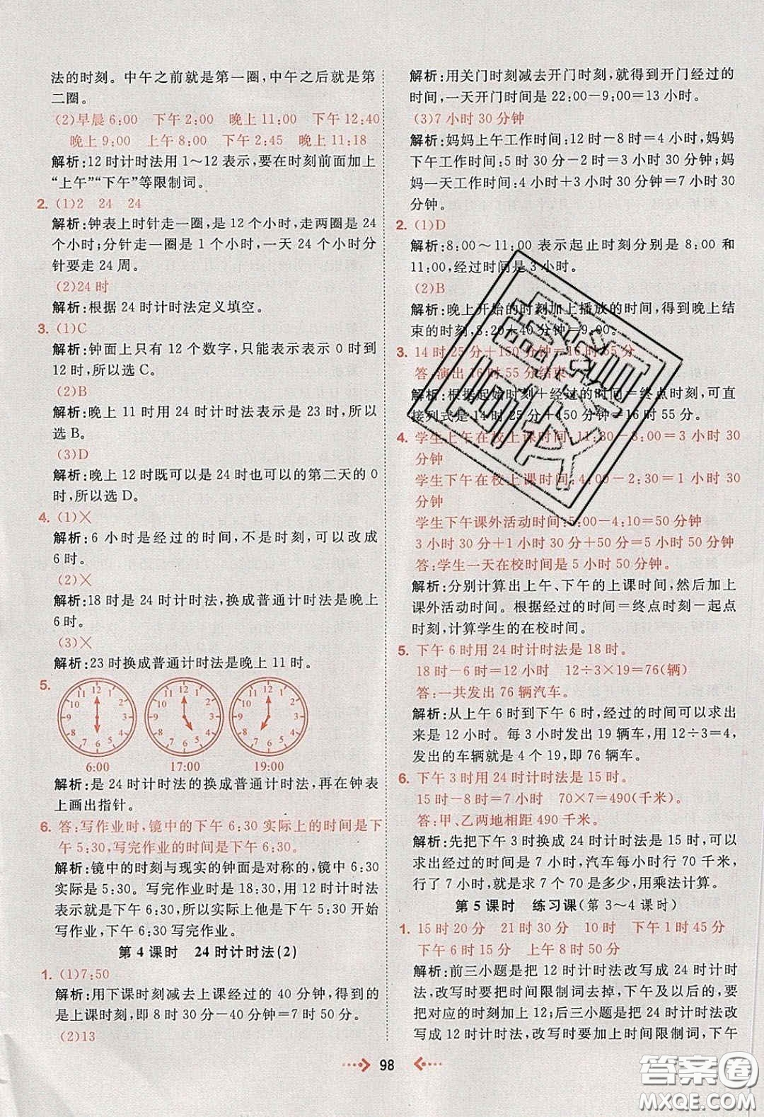 2020春快樂(lè)小博士鞏固與提高三年級(jí)數(shù)學(xué)下冊(cè)人教版答案