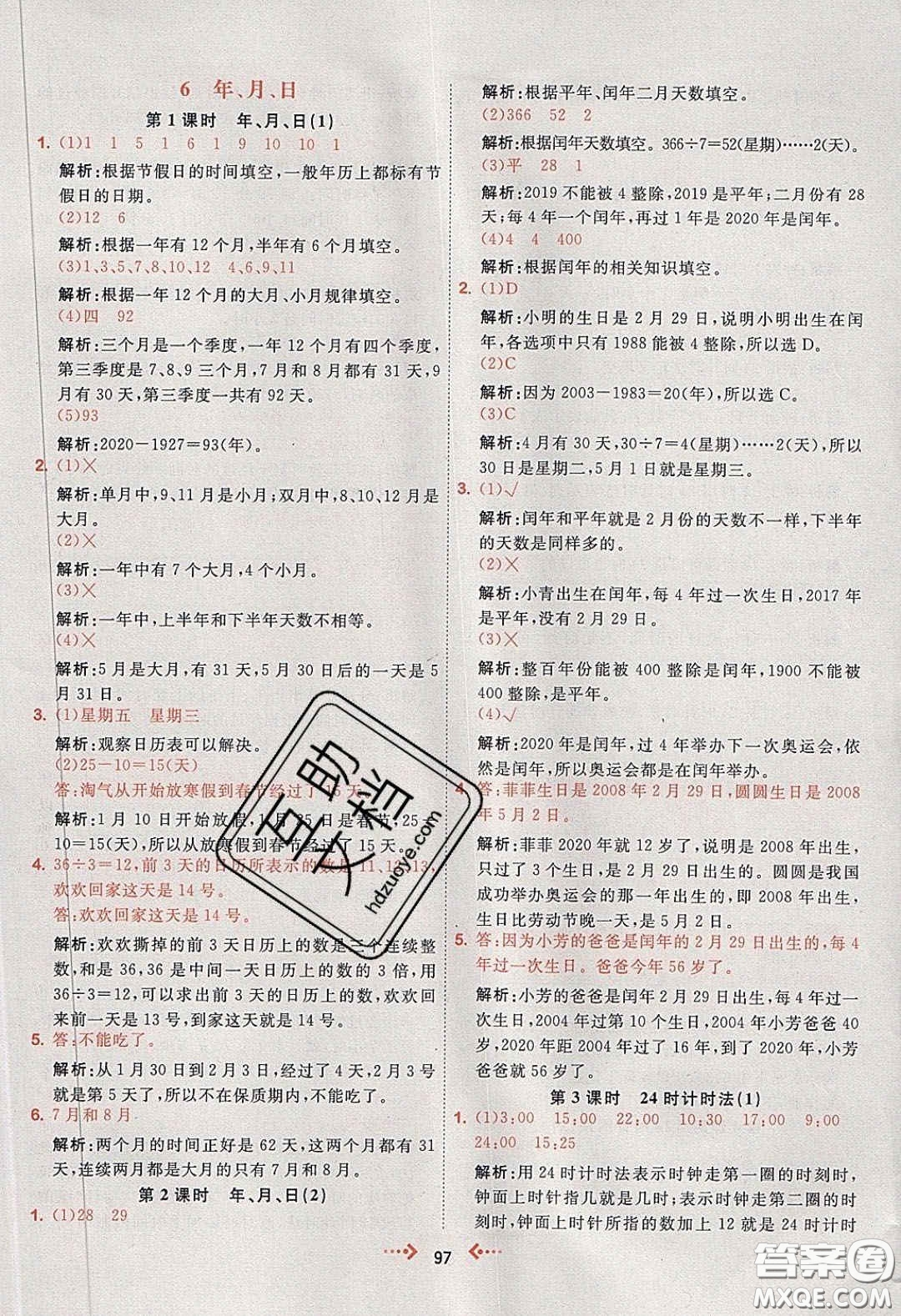 2020春快樂(lè)小博士鞏固與提高三年級(jí)數(shù)學(xué)下冊(cè)人教版答案
