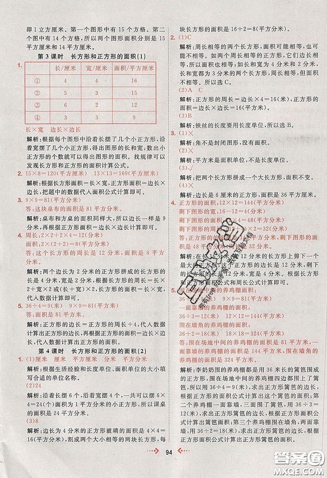 2020春快樂(lè)小博士鞏固與提高三年級(jí)數(shù)學(xué)下冊(cè)人教版答案