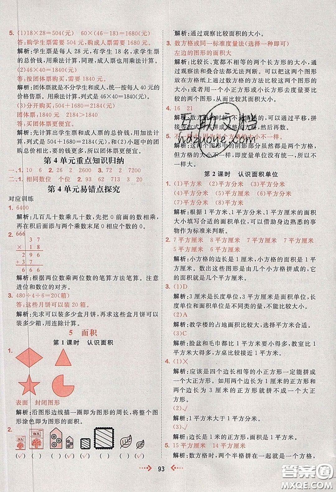 2020春快樂(lè)小博士鞏固與提高三年級(jí)數(shù)學(xué)下冊(cè)人教版答案