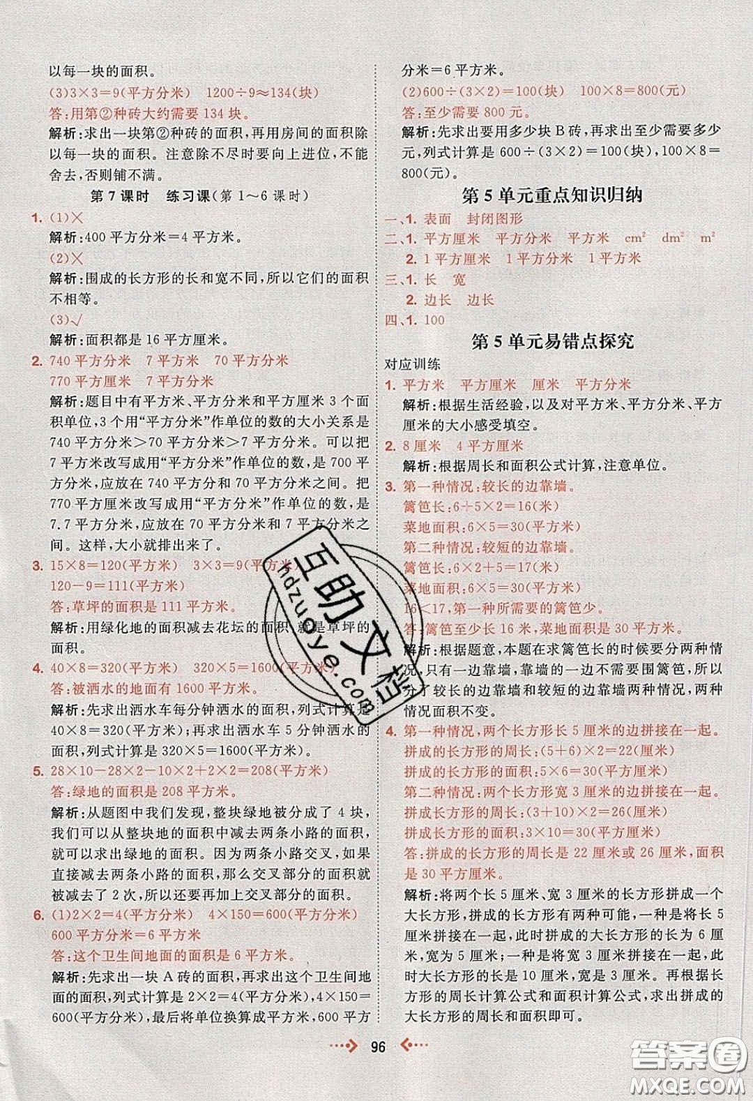 2020春快樂(lè)小博士鞏固與提高三年級(jí)數(shù)學(xué)下冊(cè)人教版答案