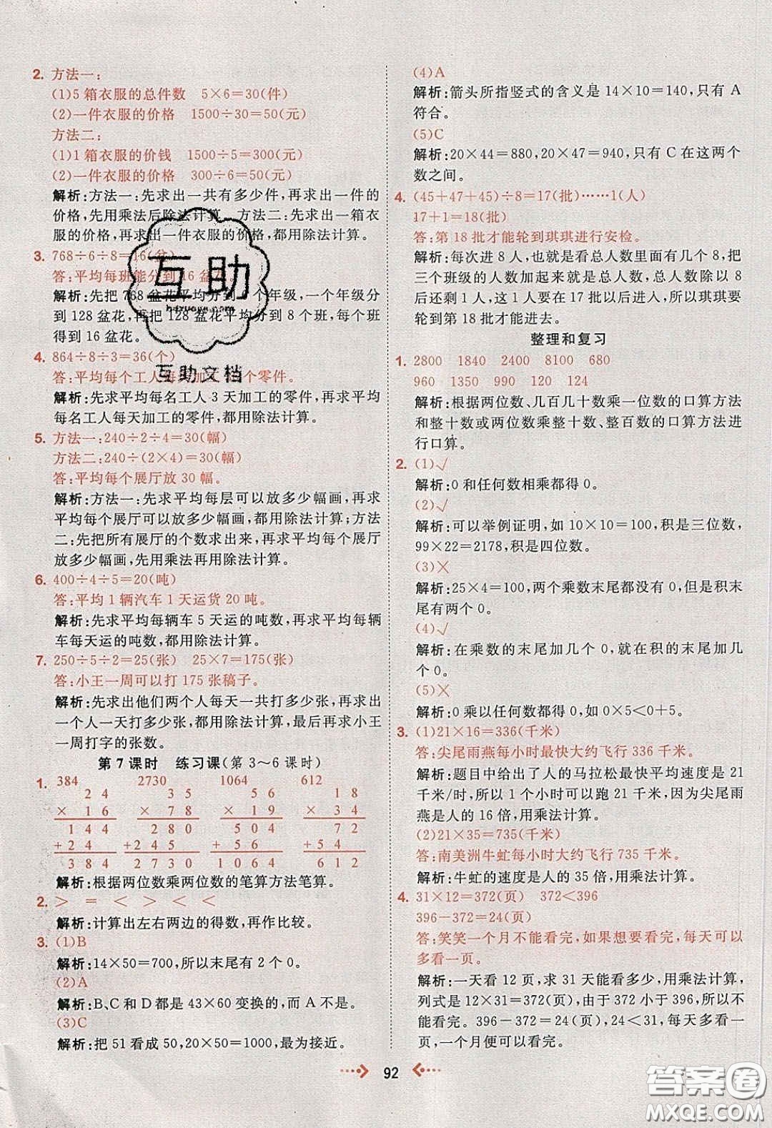 2020春快樂(lè)小博士鞏固與提高三年級(jí)數(shù)學(xué)下冊(cè)人教版答案
