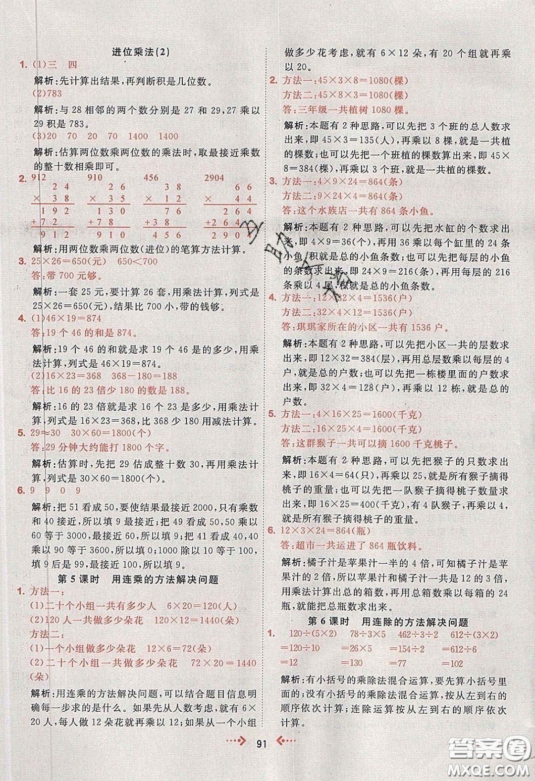 2020春快樂(lè)小博士鞏固與提高三年級(jí)數(shù)學(xué)下冊(cè)人教版答案