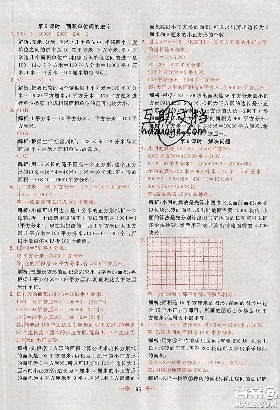 2020春快樂(lè)小博士鞏固與提高三年級(jí)數(shù)學(xué)下冊(cè)人教版答案