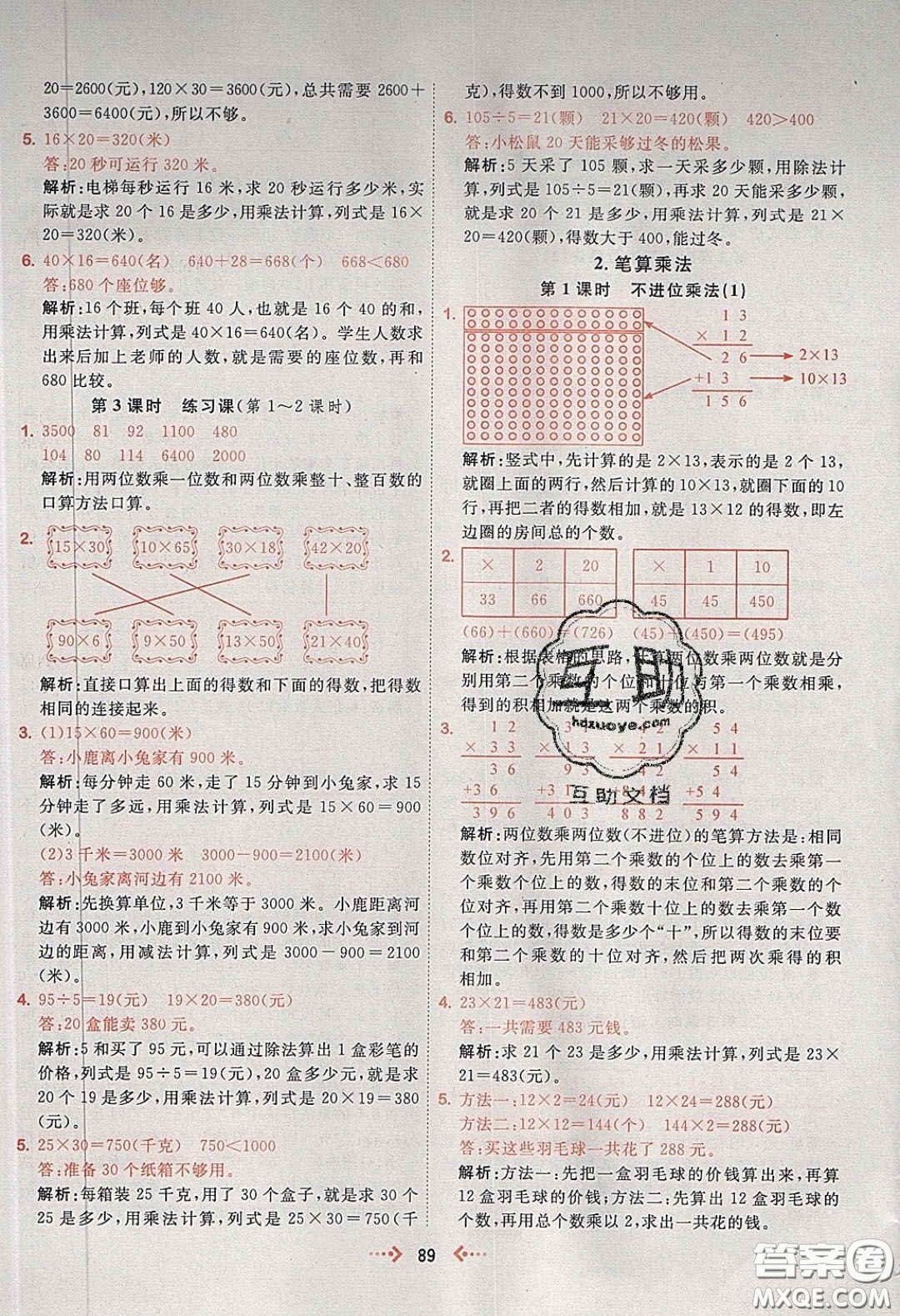 2020春快樂(lè)小博士鞏固與提高三年級(jí)數(shù)學(xué)下冊(cè)人教版答案