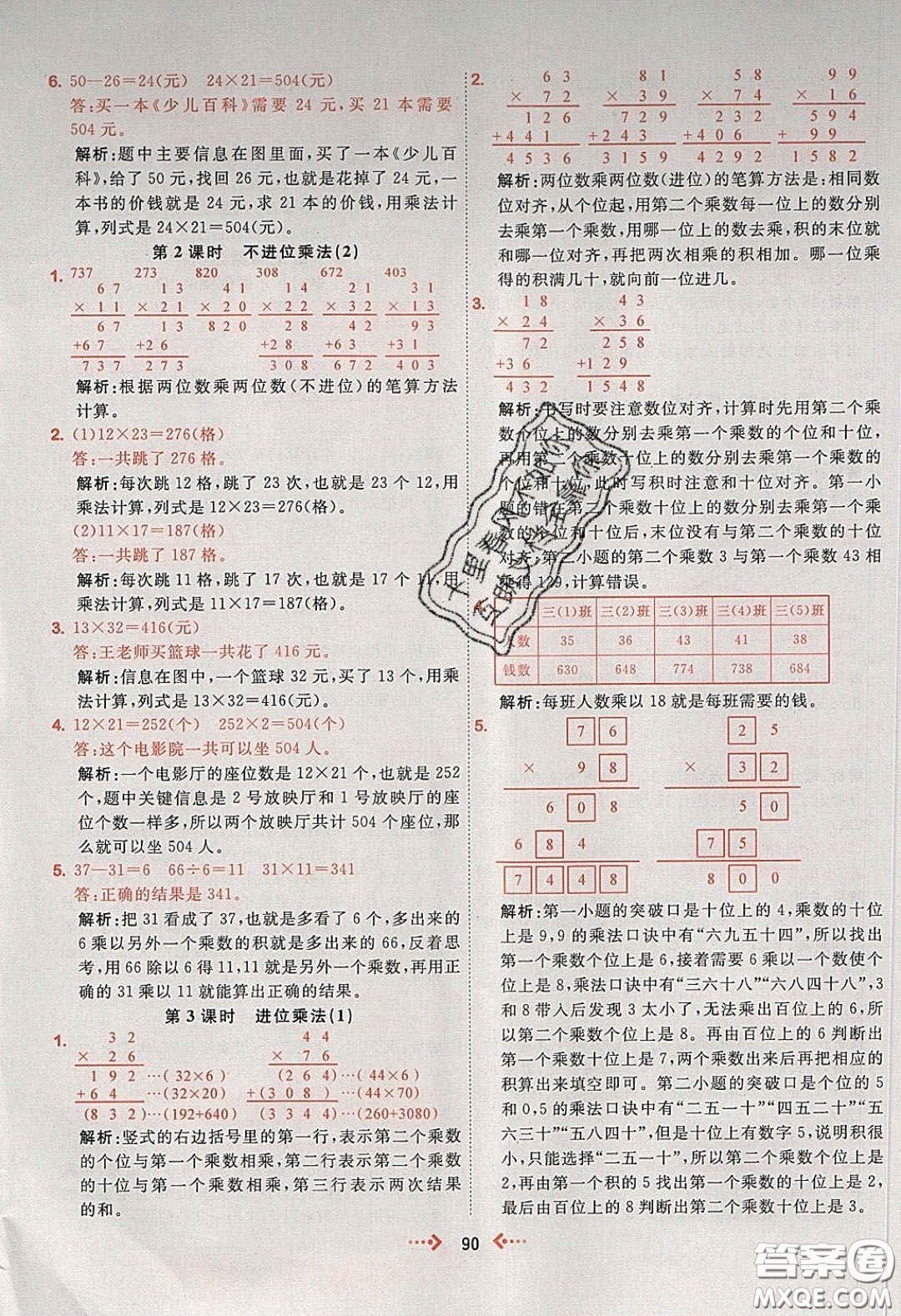 2020春快樂(lè)小博士鞏固與提高三年級(jí)數(shù)學(xué)下冊(cè)人教版答案