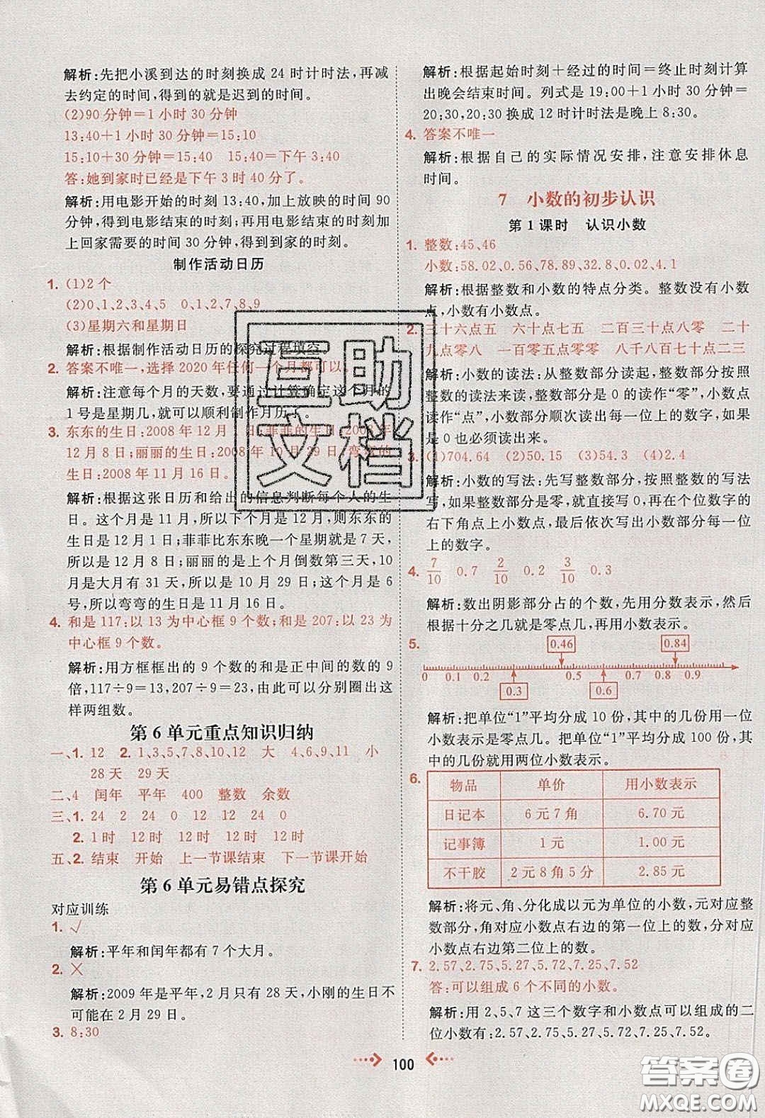 2020春快樂(lè)小博士鞏固與提高三年級(jí)數(shù)學(xué)下冊(cè)人教版答案
