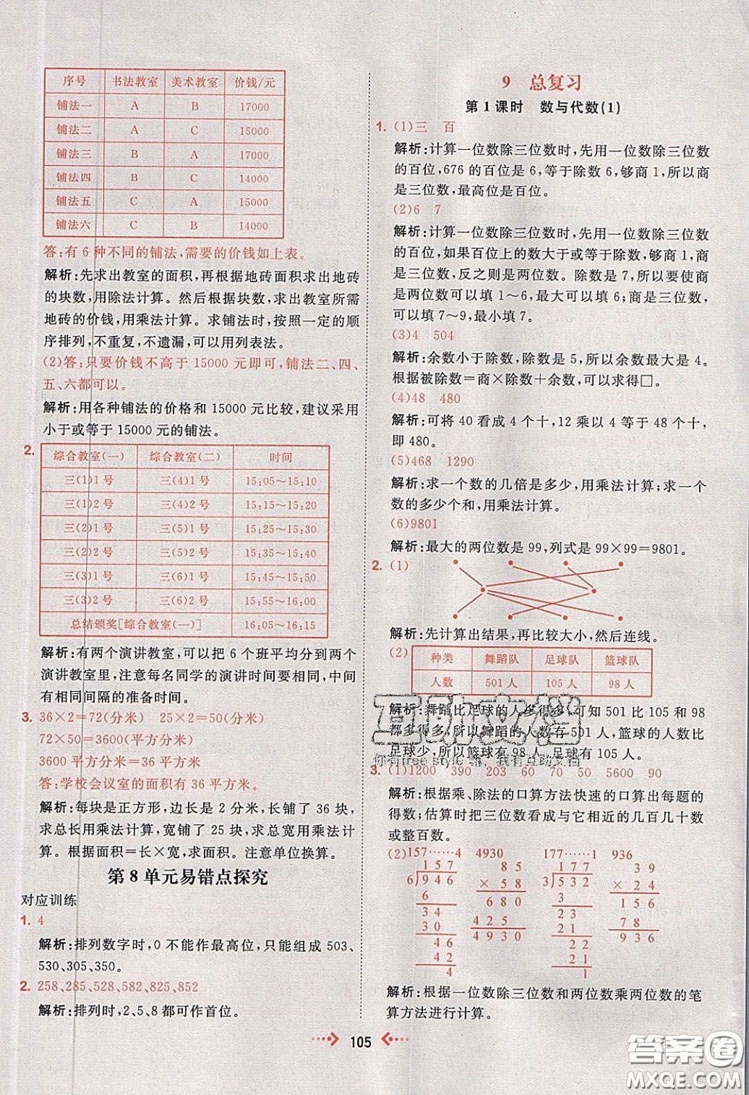 2020春快樂(lè)小博士鞏固與提高三年級(jí)數(shù)學(xué)下冊(cè)人教版答案