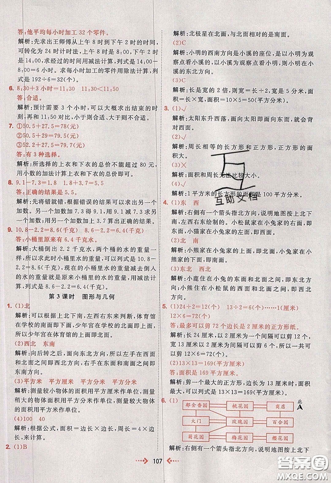 2020春快樂(lè)小博士鞏固與提高三年級(jí)數(shù)學(xué)下冊(cè)人教版答案