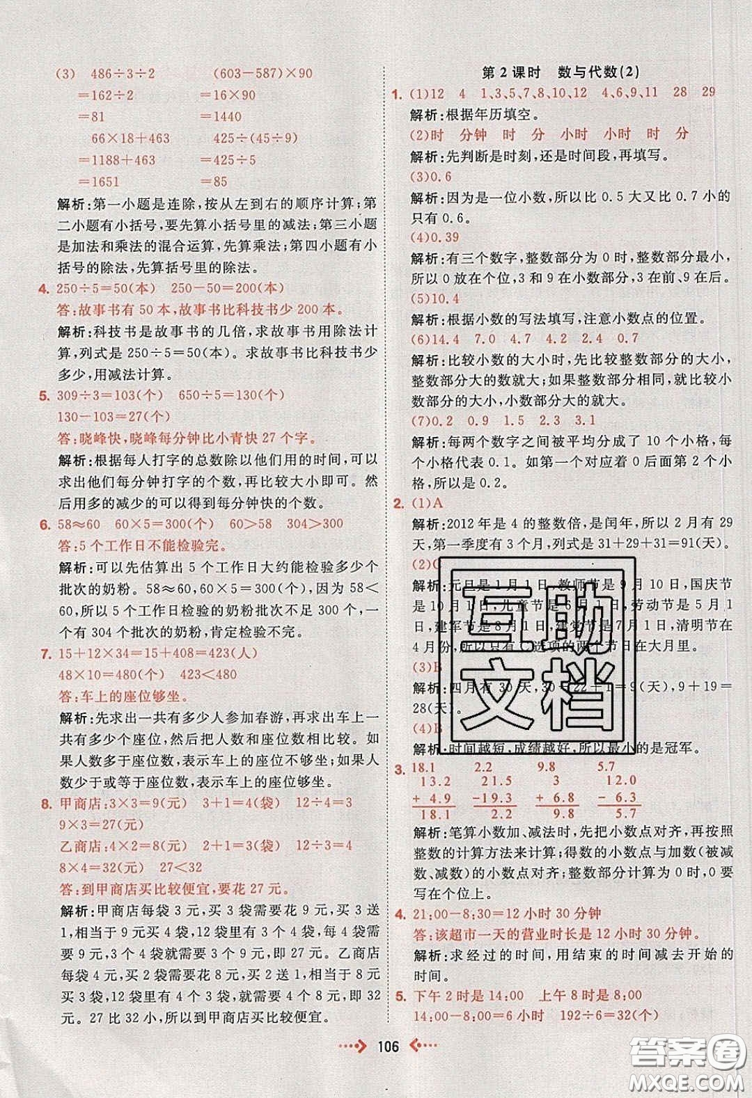 2020春快樂(lè)小博士鞏固與提高三年級(jí)數(shù)學(xué)下冊(cè)人教版答案