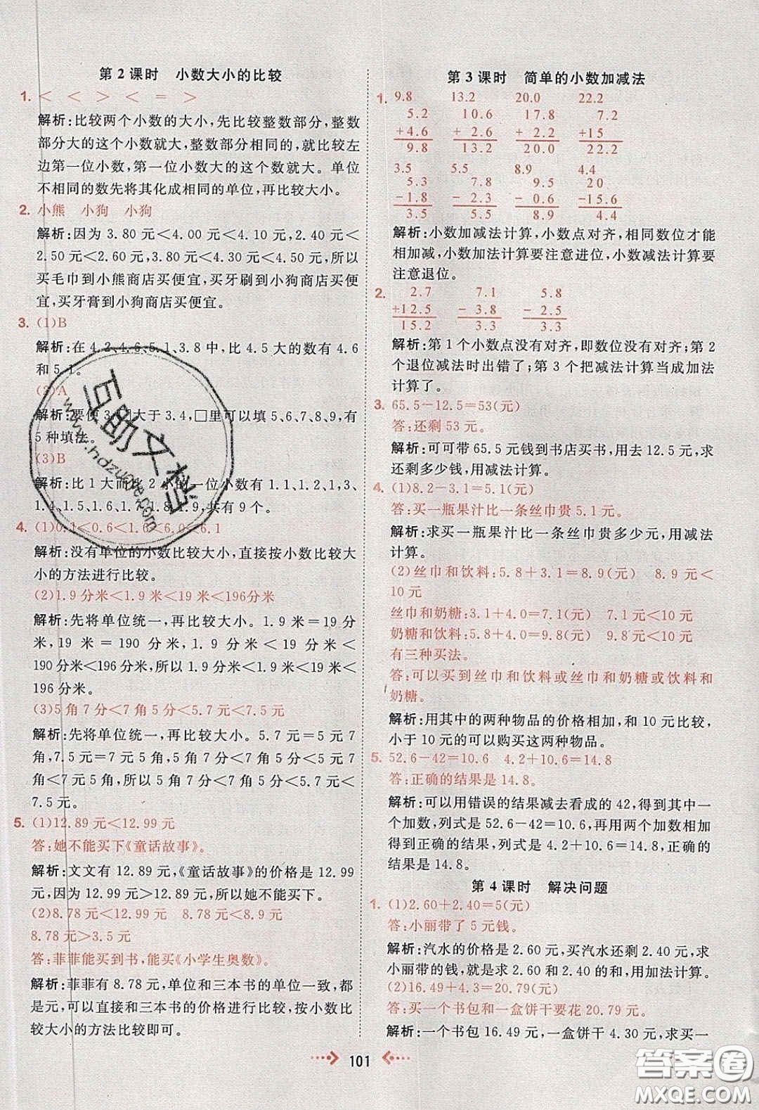 2020春快樂(lè)小博士鞏固與提高三年級(jí)數(shù)學(xué)下冊(cè)人教版答案