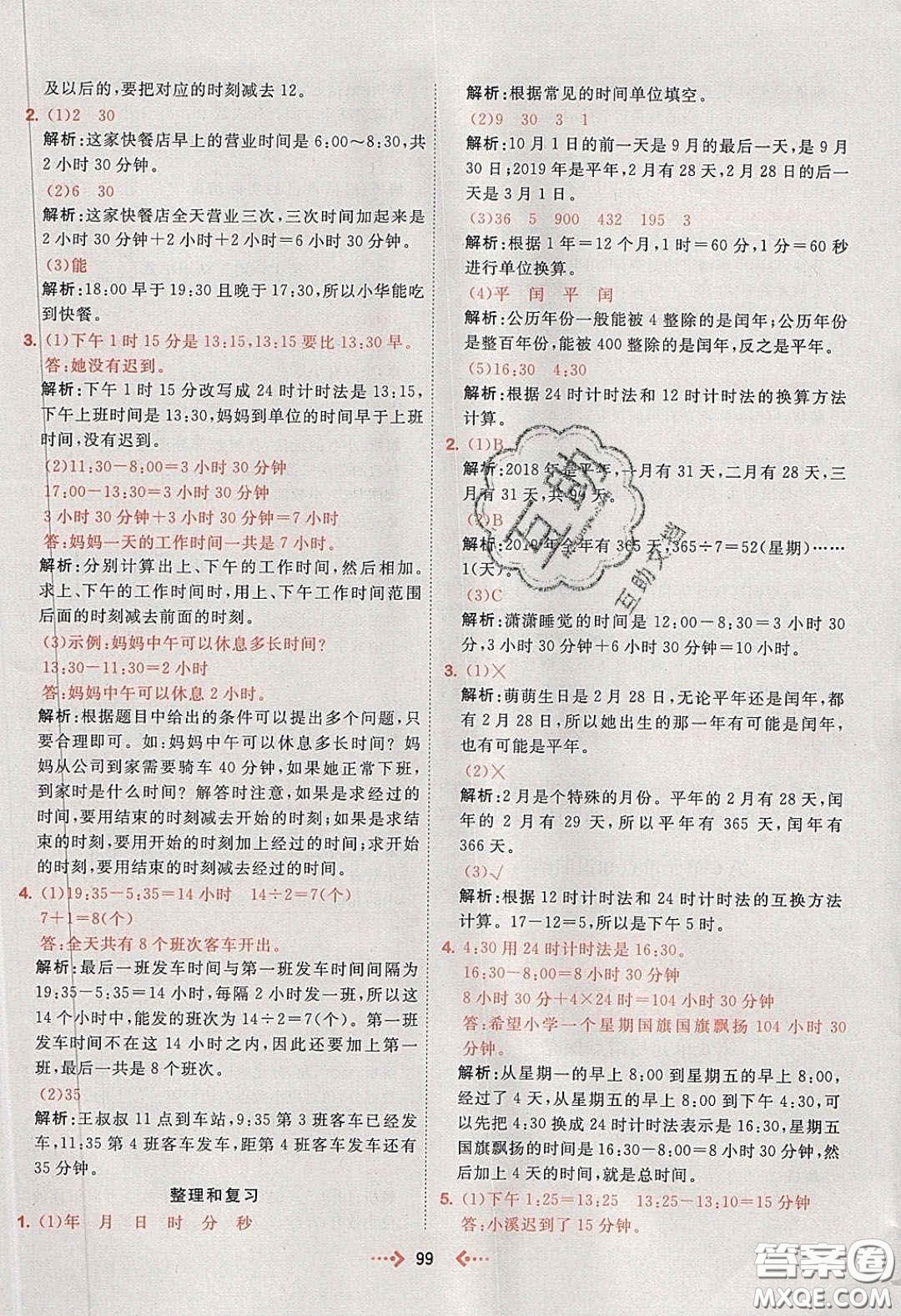2020春快樂(lè)小博士鞏固與提高三年級(jí)數(shù)學(xué)下冊(cè)人教版答案