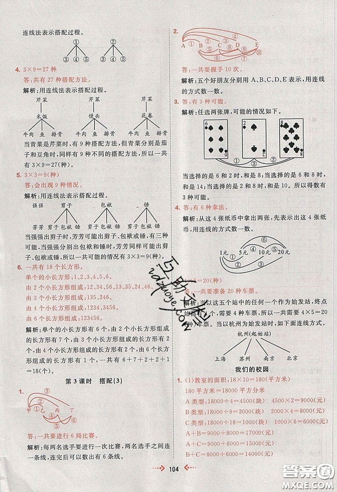 2020春快樂(lè)小博士鞏固與提高三年級(jí)數(shù)學(xué)下冊(cè)人教版答案