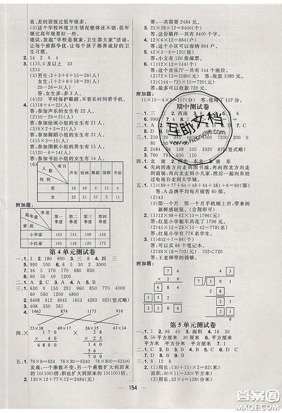 2020春快樂(lè)小博士鞏固與提高三年級(jí)數(shù)學(xué)下冊(cè)人教版答案