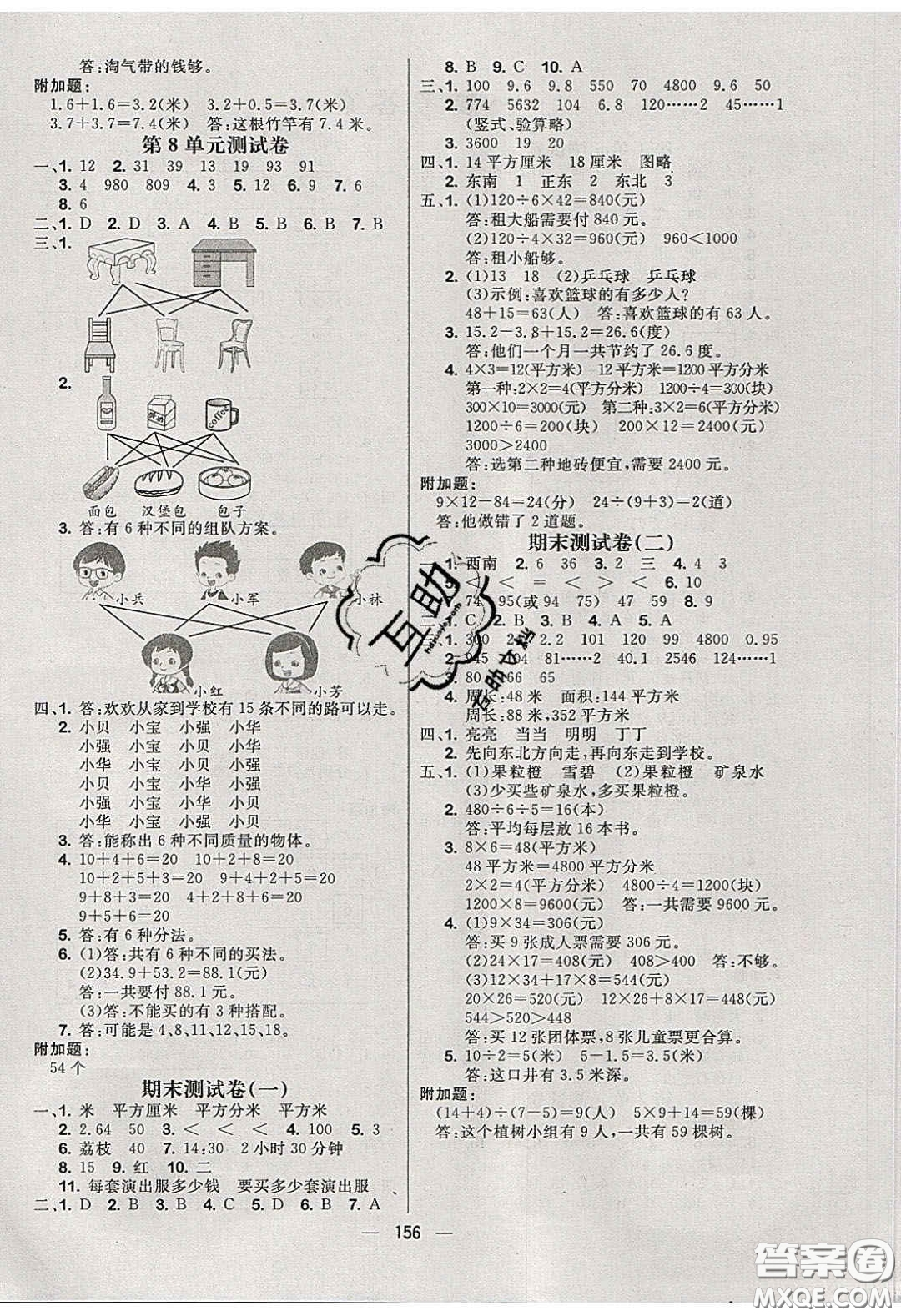 2020春快樂(lè)小博士鞏固與提高三年級(jí)數(shù)學(xué)下冊(cè)人教版答案