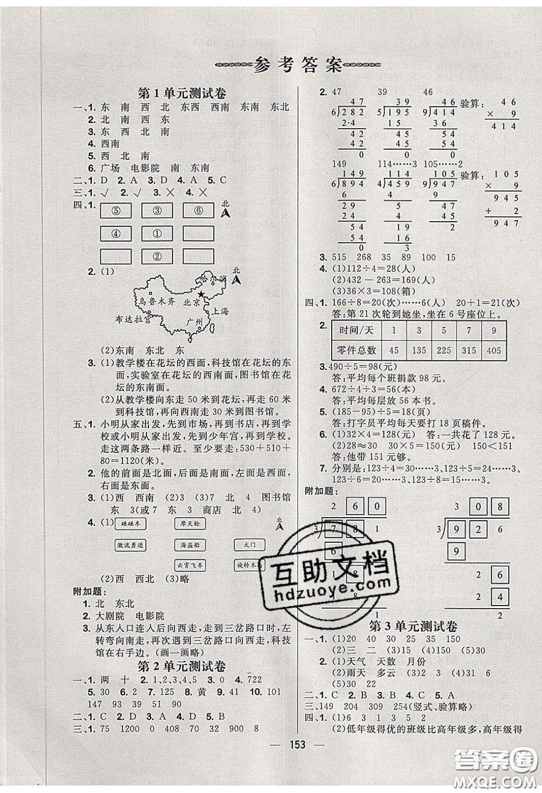 2020春快樂(lè)小博士鞏固與提高三年級(jí)數(shù)學(xué)下冊(cè)人教版答案