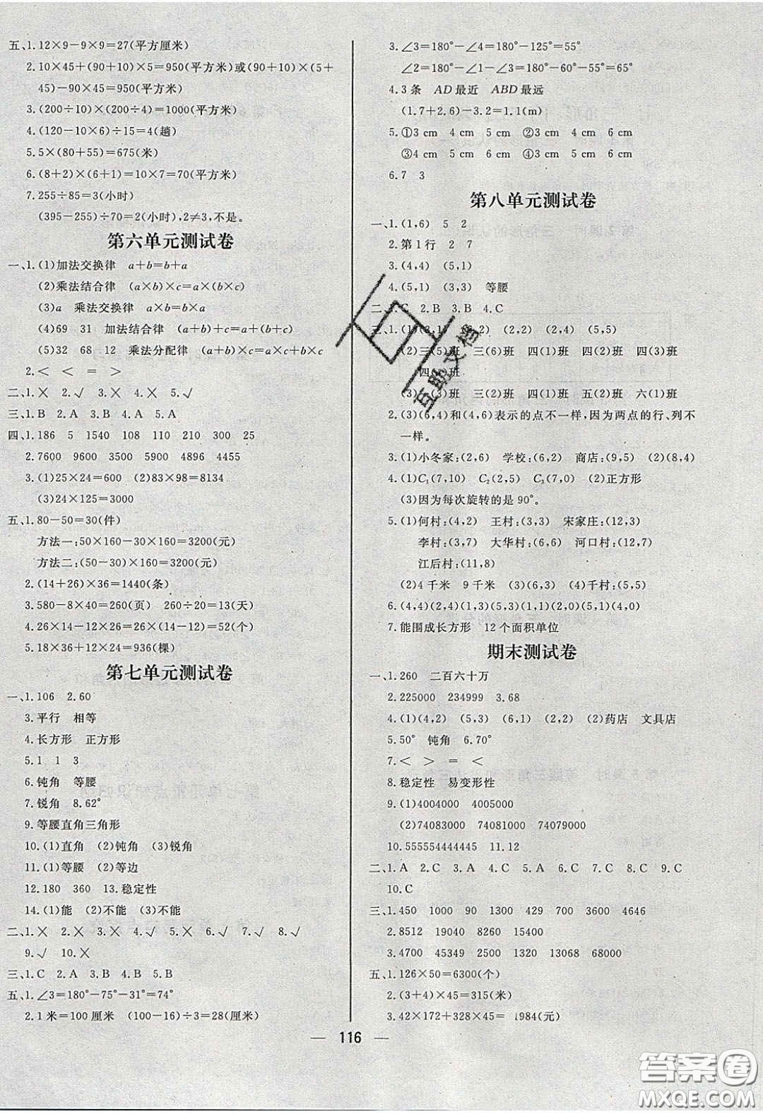 2020春快樂小博士鞏固與提高四年級數(shù)學下冊蘇教版答案