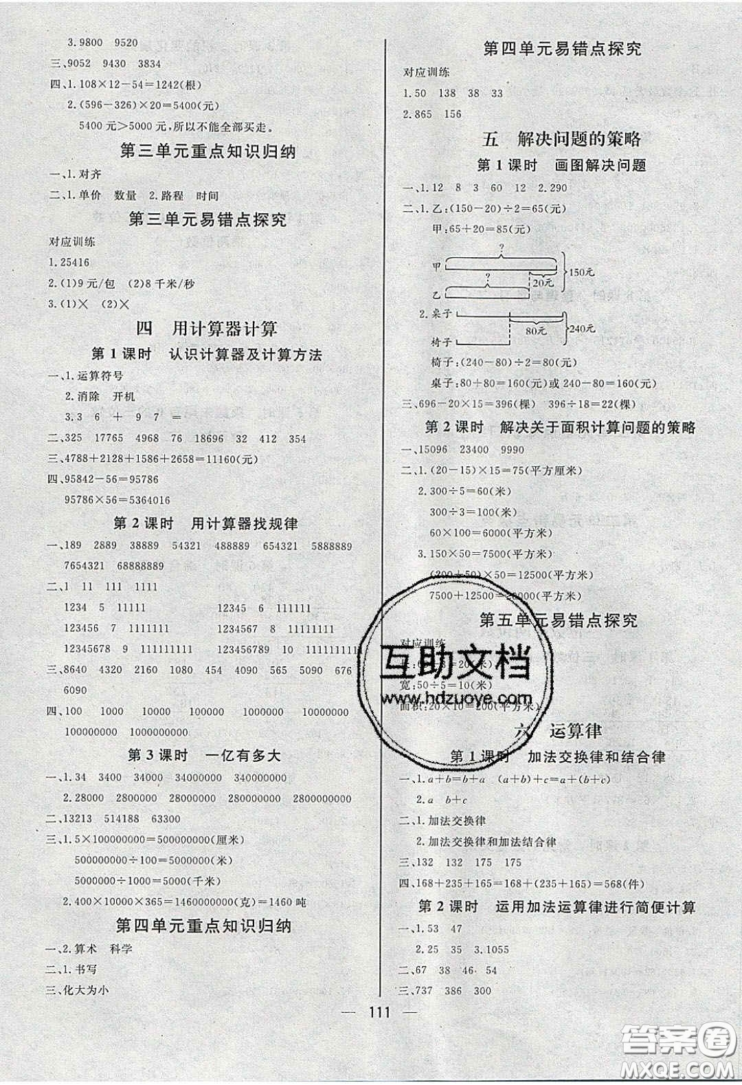 2020春快樂小博士鞏固與提高四年級數(shù)學下冊蘇教版答案