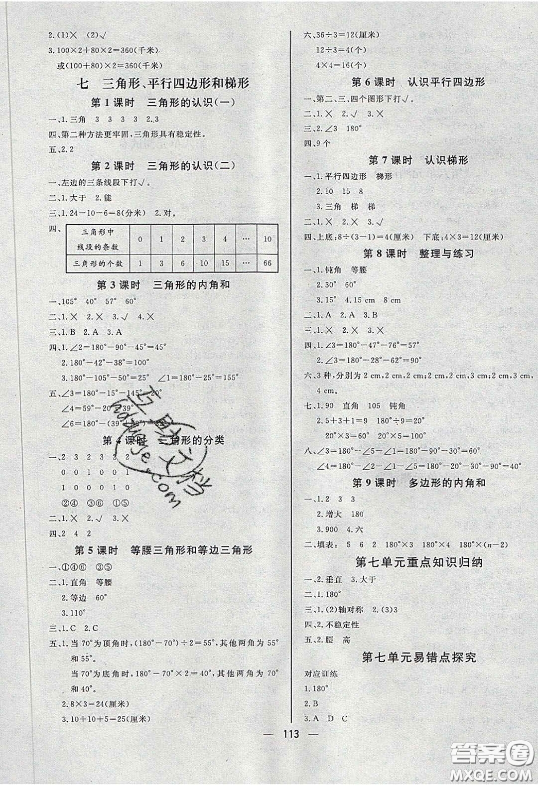 2020春快樂小博士鞏固與提高四年級數(shù)學下冊蘇教版答案