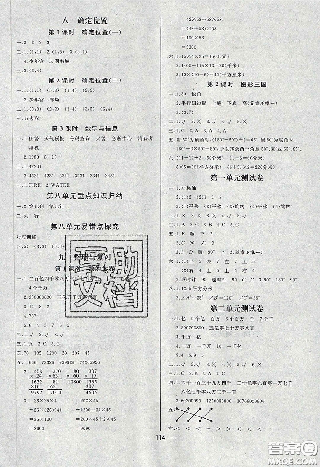 2020春快樂小博士鞏固與提高四年級數(shù)學下冊蘇教版答案