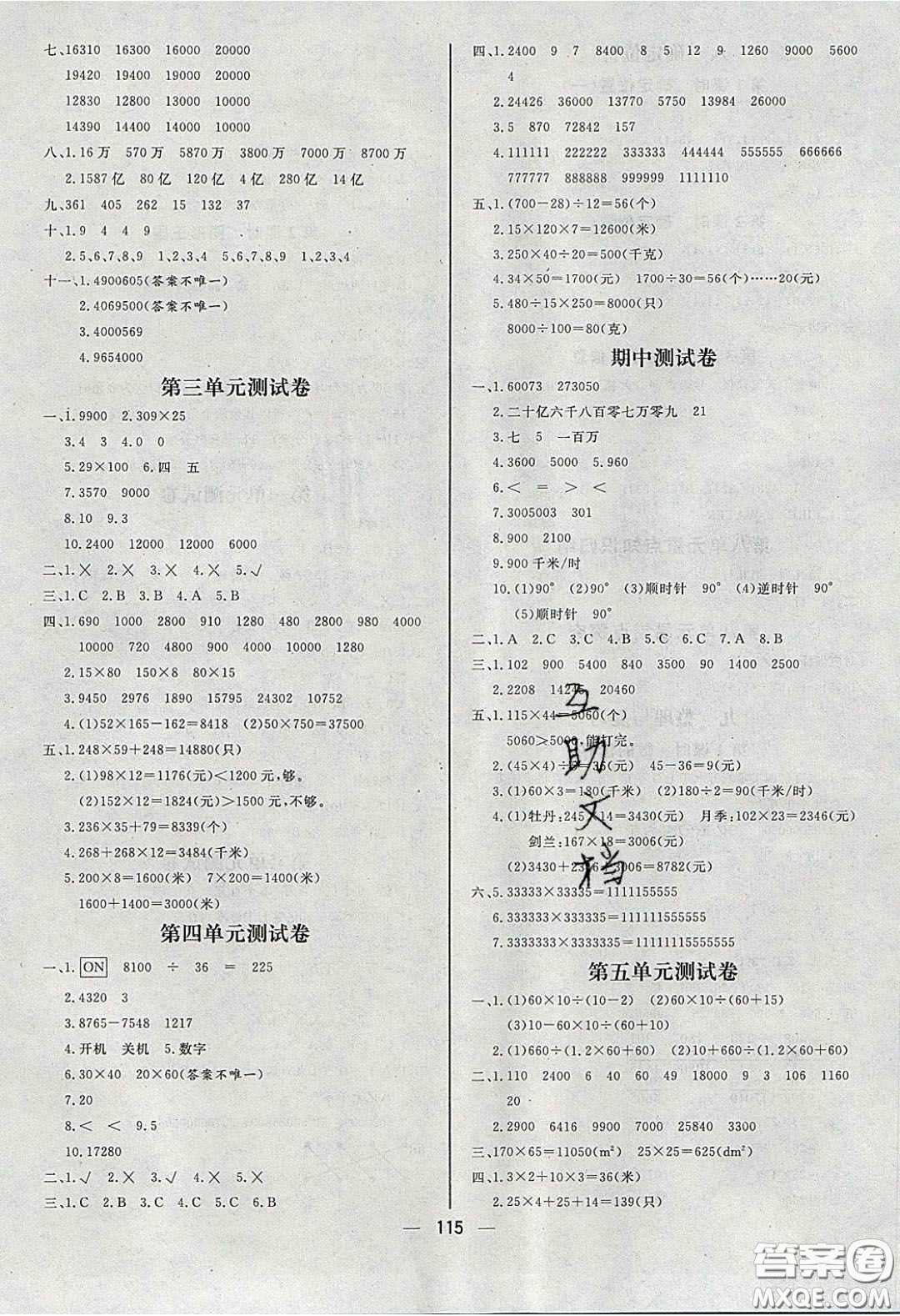 2020春快樂小博士鞏固與提高四年級數(shù)學下冊蘇教版答案