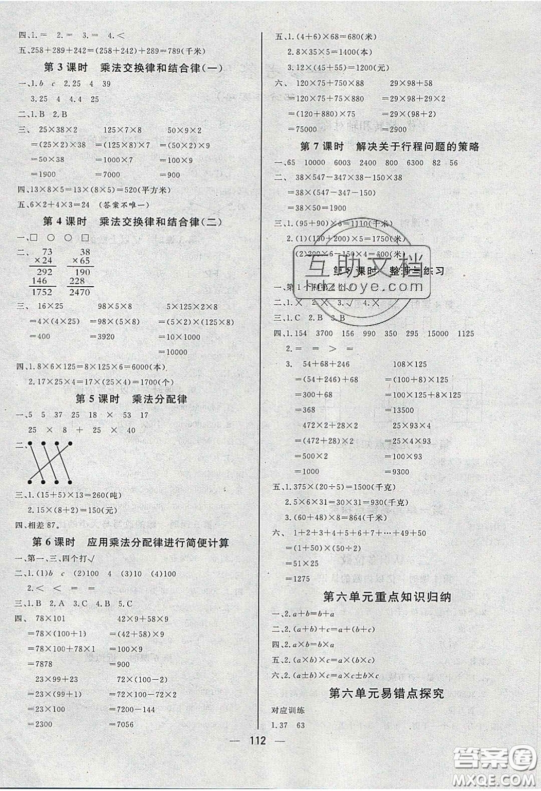 2020春快樂小博士鞏固與提高四年級數(shù)學下冊蘇教版答案