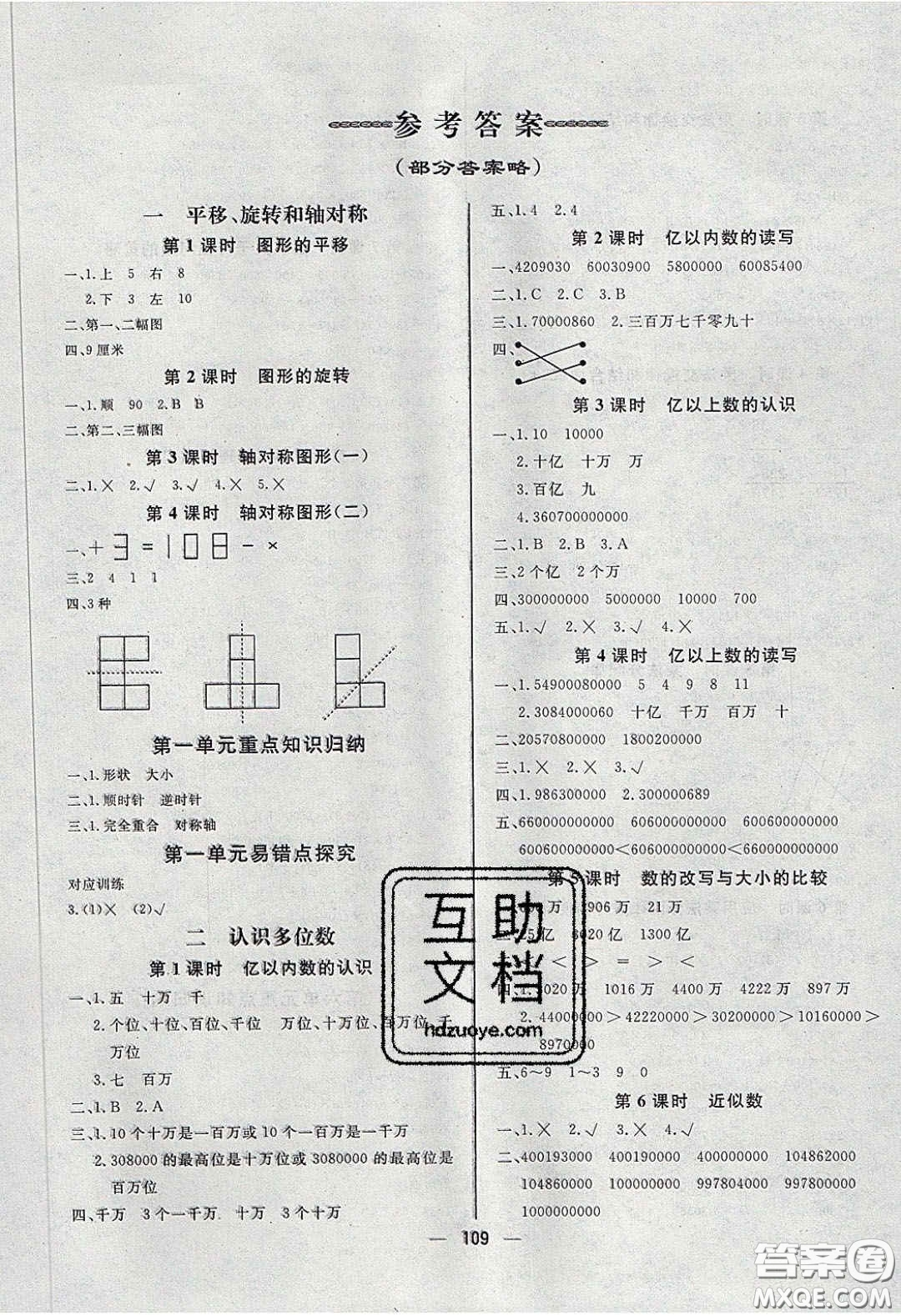 2020春快樂小博士鞏固與提高四年級數(shù)學下冊蘇教版答案