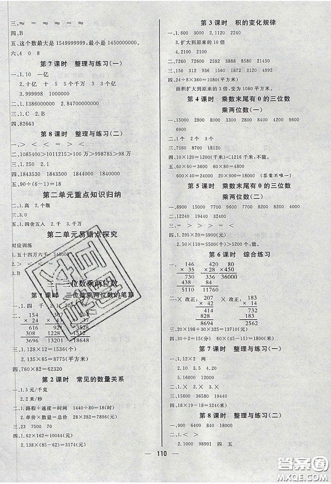 2020春快樂小博士鞏固與提高四年級數(shù)學下冊蘇教版答案