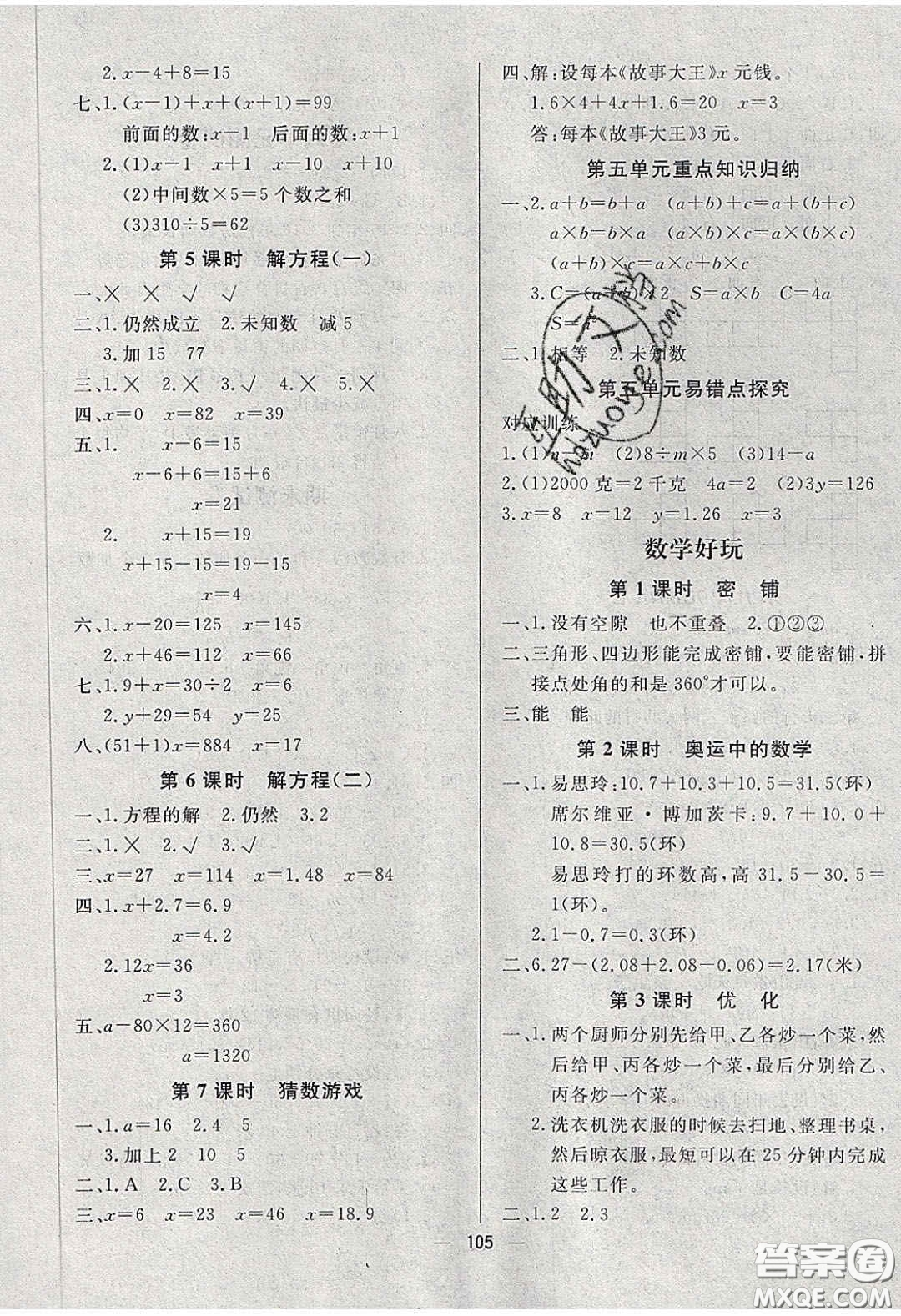2020春快樂小博士鞏固與提高四年級數學下冊北師大版答案