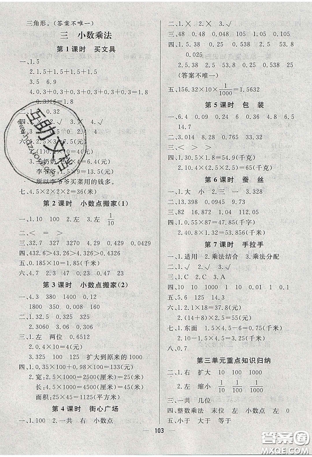 2020春快樂小博士鞏固與提高四年級數學下冊北師大版答案