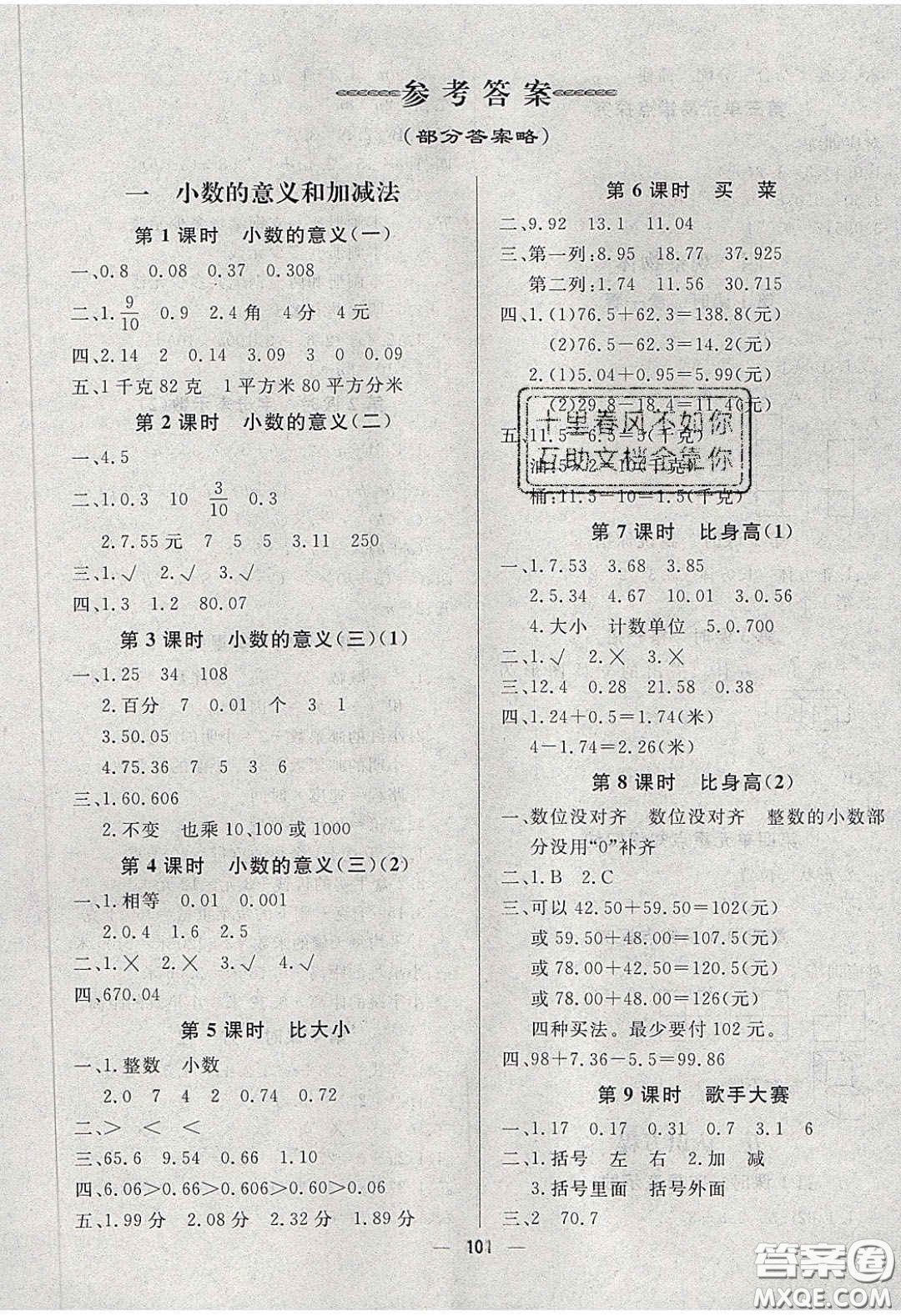 2020春快樂小博士鞏固與提高四年級數學下冊北師大版答案