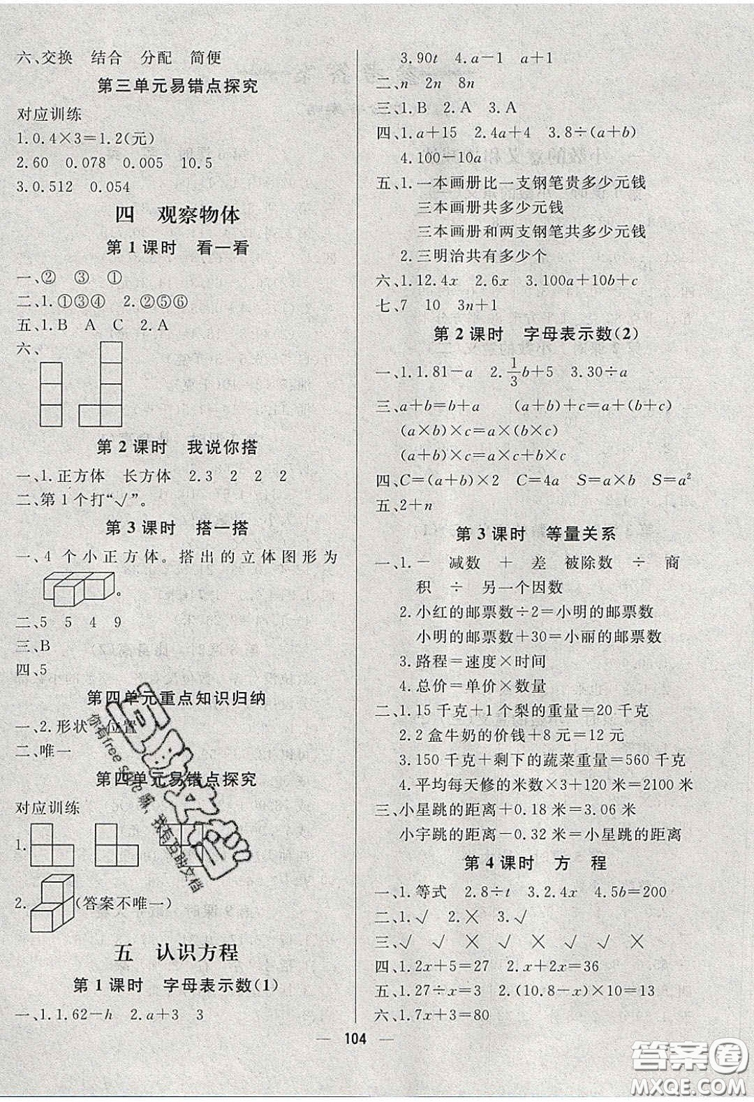 2020春快樂小博士鞏固與提高四年級數學下冊北師大版答案