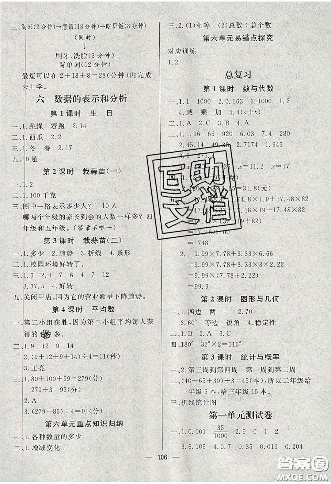 2020春快樂小博士鞏固與提高四年級數學下冊北師大版答案