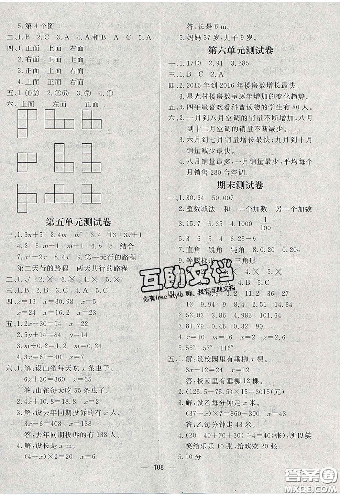 2020春快樂小博士鞏固與提高四年級數學下冊北師大版答案