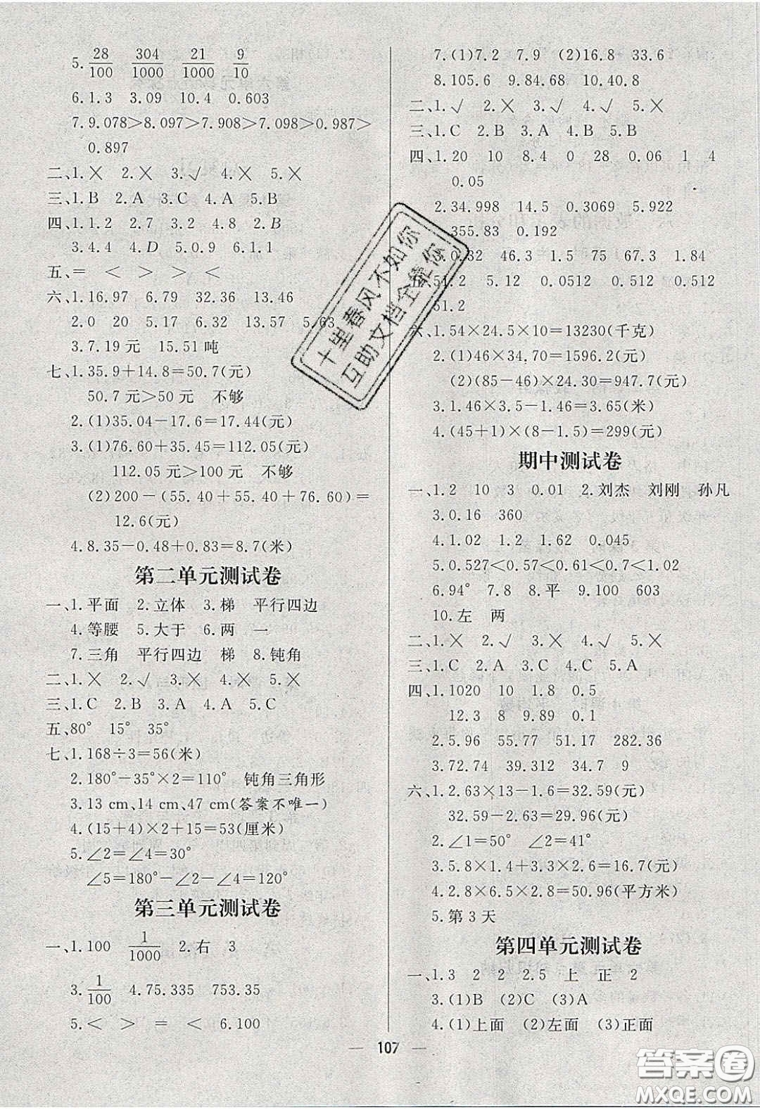 2020春快樂小博士鞏固與提高四年級數學下冊北師大版答案