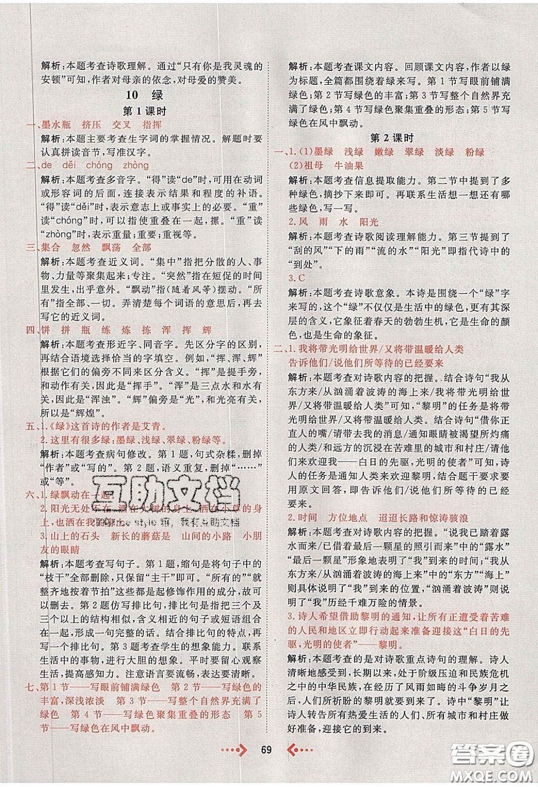2020春快樂小博士鞏固與提高四年級語文下冊人教版答案