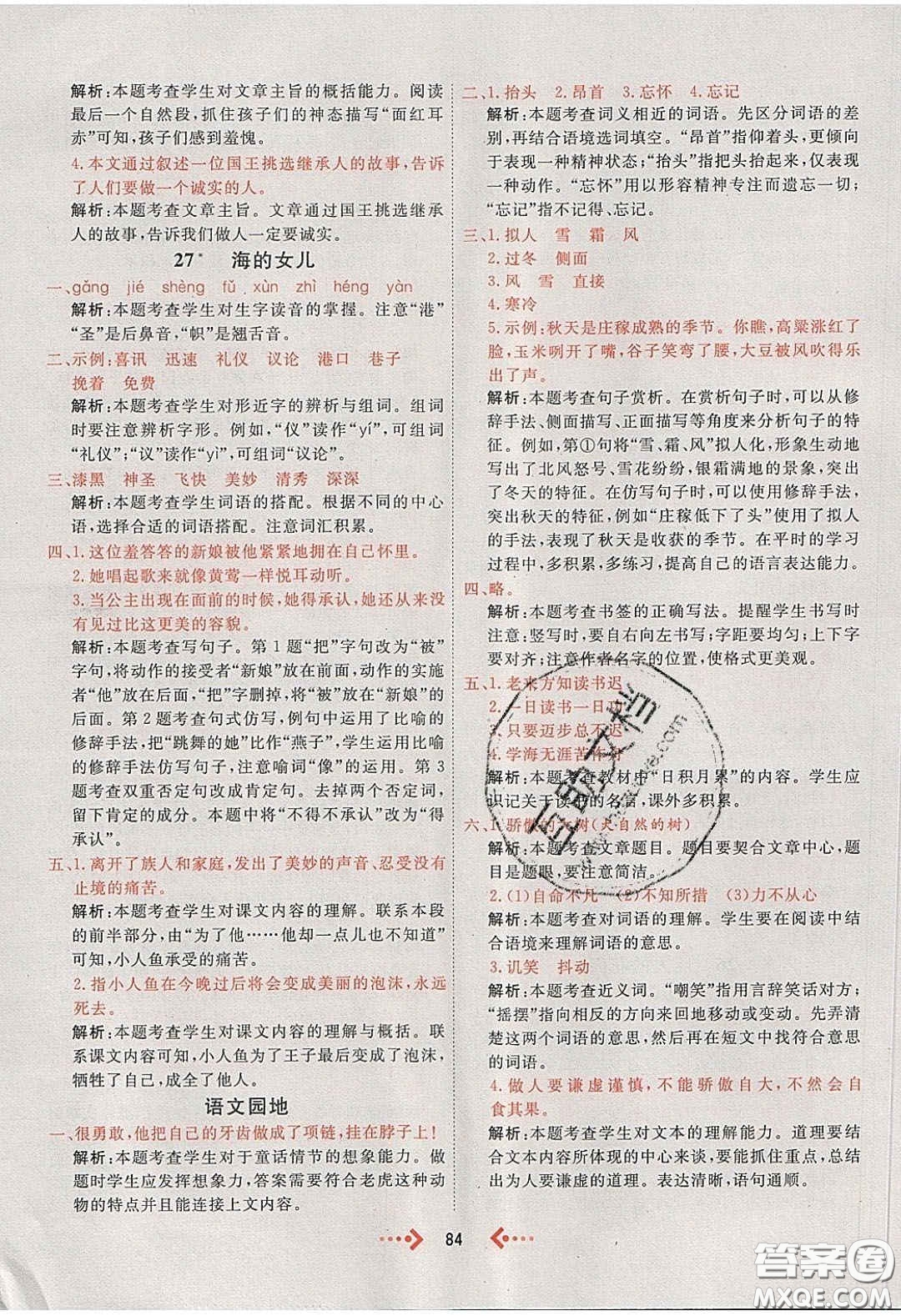 2020春快樂小博士鞏固與提高四年級語文下冊人教版答案