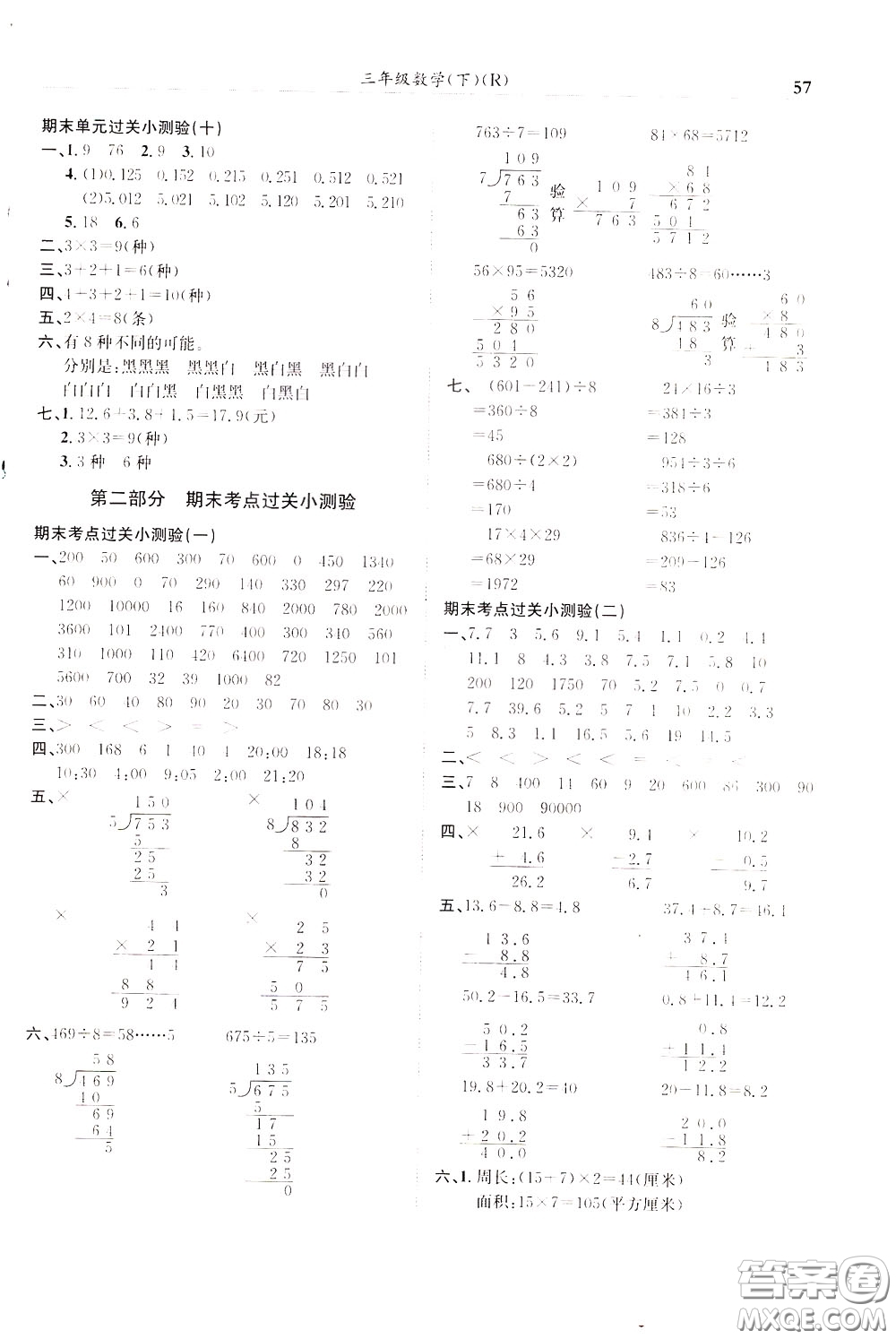 2020年黃岡小狀元滿分沖刺為測驗(yàn)期末復(fù)習(xí)專用三年級(jí)下冊(cè)數(shù)學(xué)R人教版參考答案
