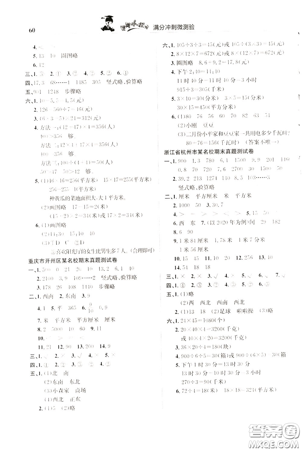 2020年黃岡小狀元滿分沖刺為測驗(yàn)期末復(fù)習(xí)專用三年級(jí)下冊(cè)數(shù)學(xué)R人教版參考答案