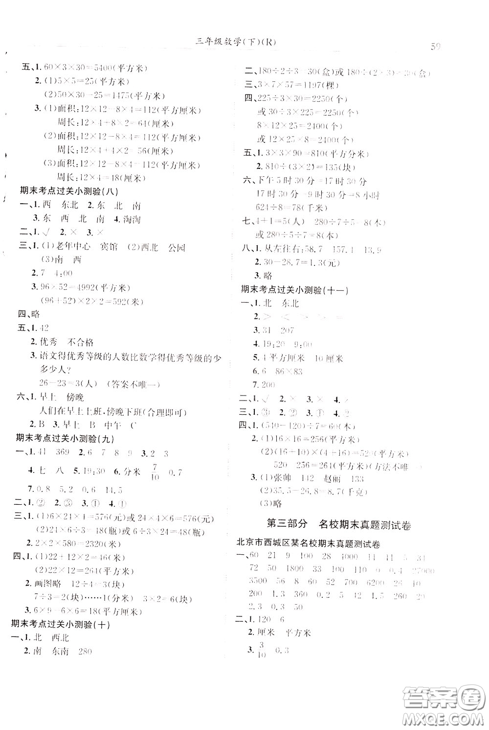 2020年黃岡小狀元滿分沖刺為測驗(yàn)期末復(fù)習(xí)專用三年級(jí)下冊(cè)數(shù)學(xué)R人教版參考答案
