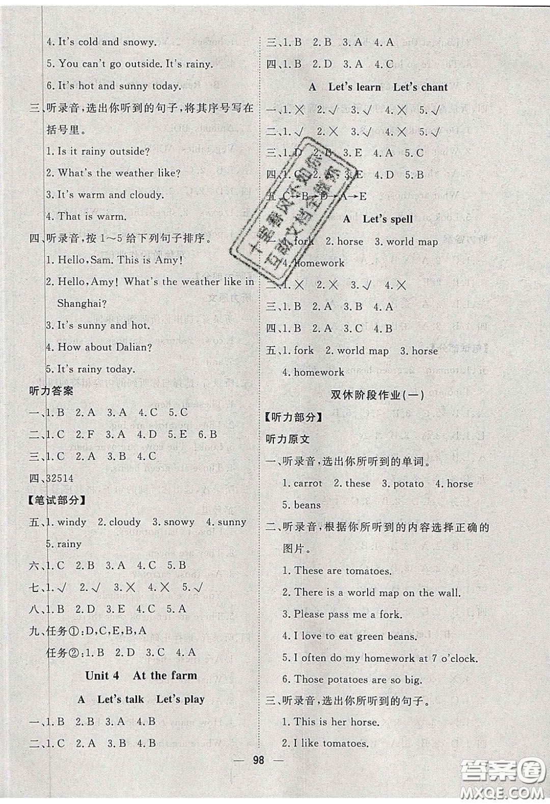 2020春快樂小博士鞏固與提高四年級(jí)英語下冊(cè)人教版答案