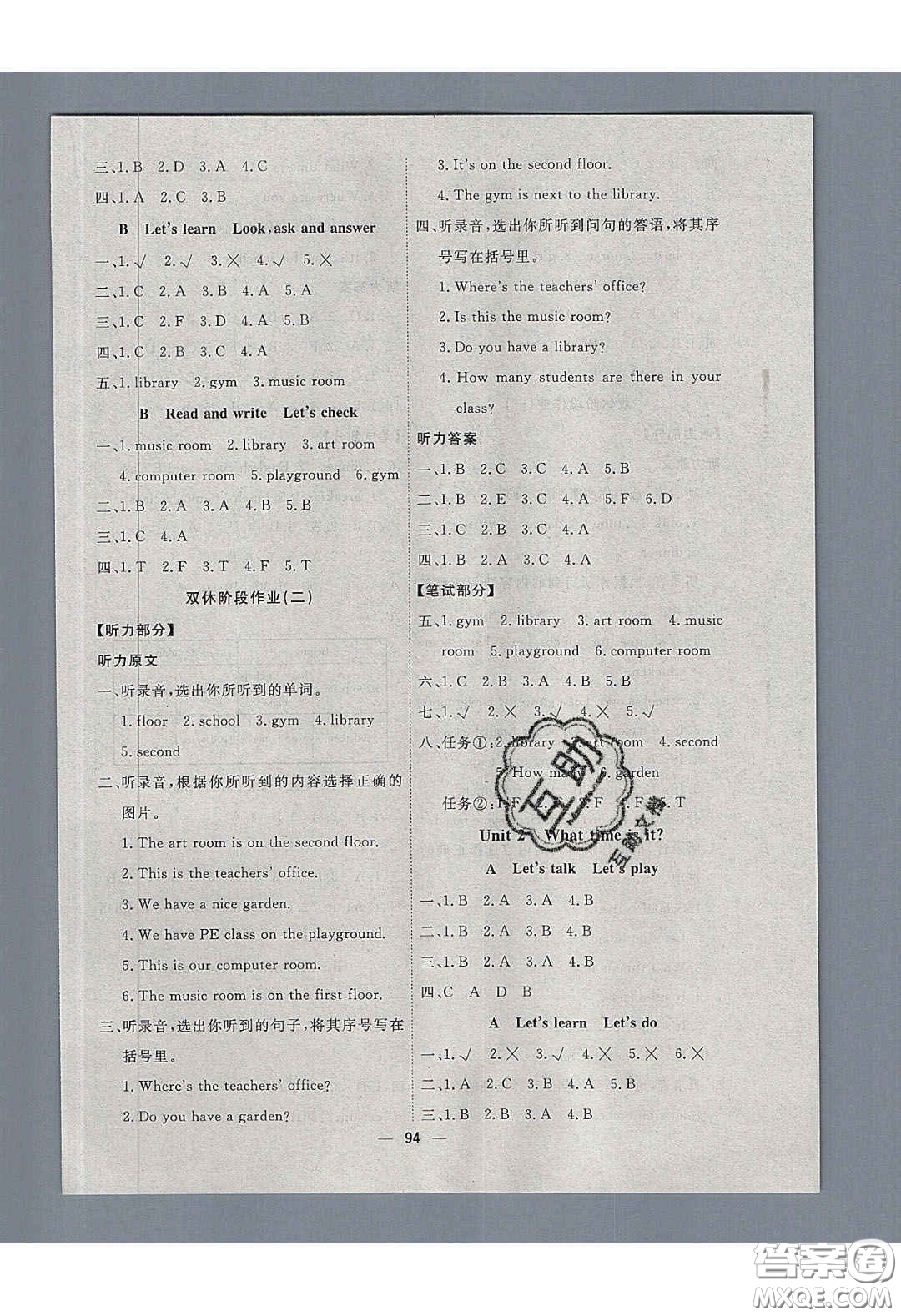 2020春快樂小博士鞏固與提高四年級(jí)英語下冊(cè)人教版答案
