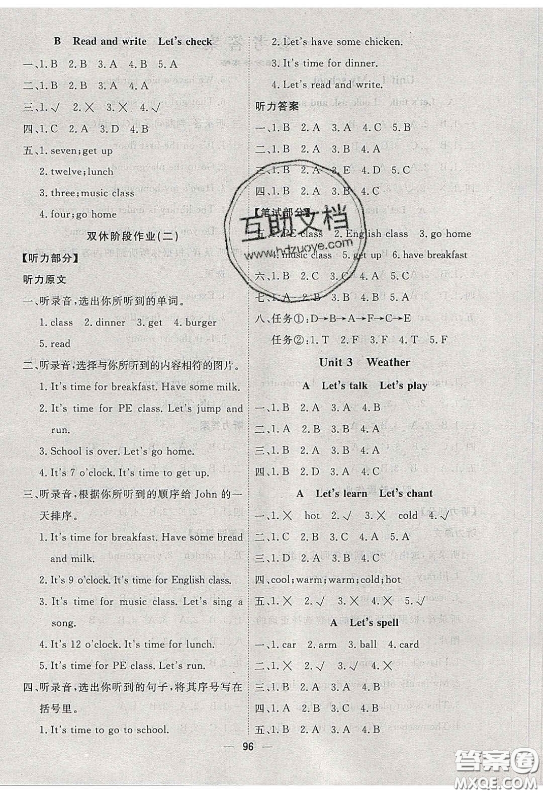 2020春快樂小博士鞏固與提高四年級(jí)英語下冊(cè)人教版答案