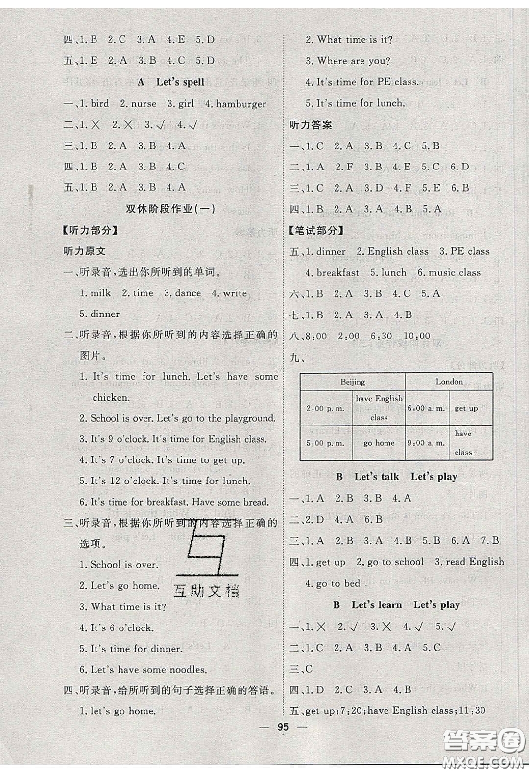 2020春快樂小博士鞏固與提高四年級(jí)英語下冊(cè)人教版答案