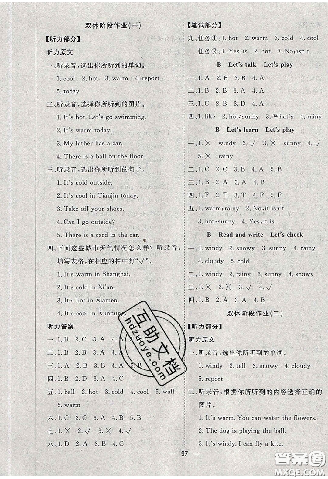 2020春快樂小博士鞏固與提高四年級(jí)英語下冊(cè)人教版答案