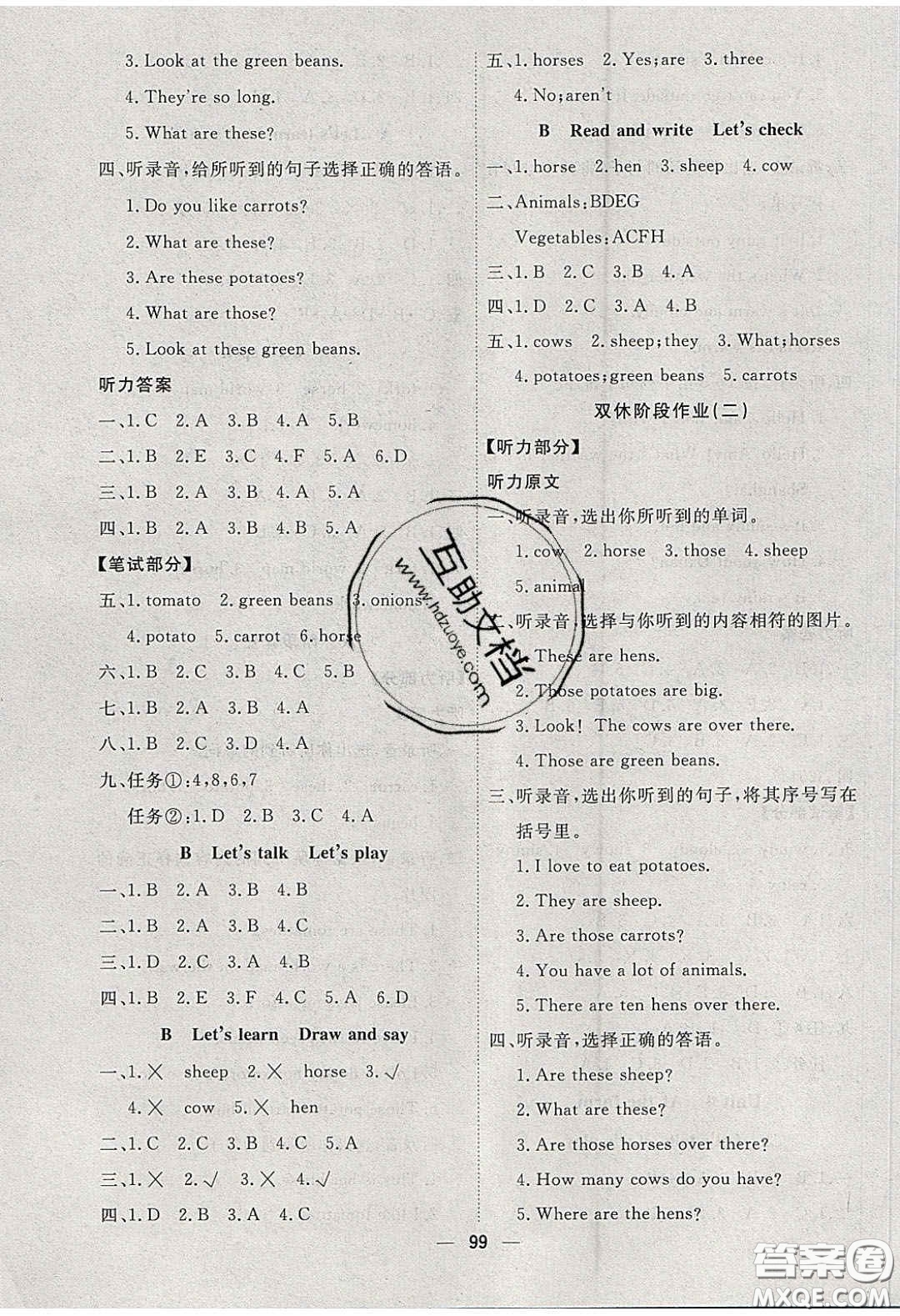 2020春快樂小博士鞏固與提高四年級(jí)英語下冊(cè)人教版答案